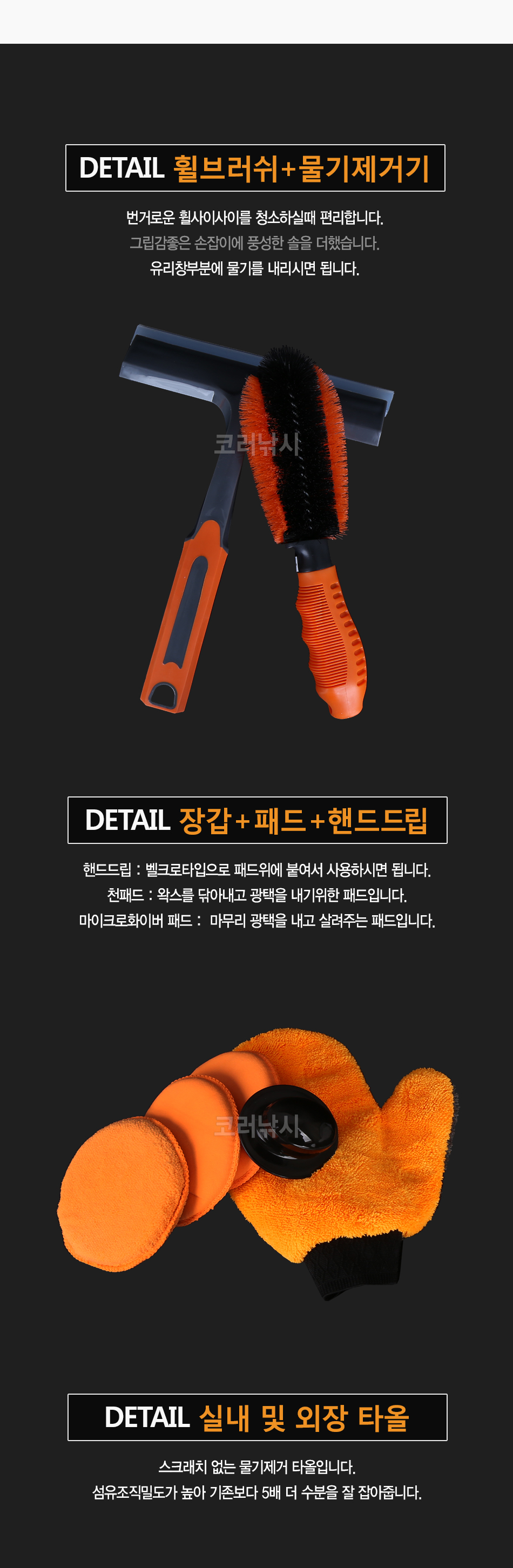 마이크로화이버 카클리닝 키트 9pcs 세차용품9종세트 세차용품세트