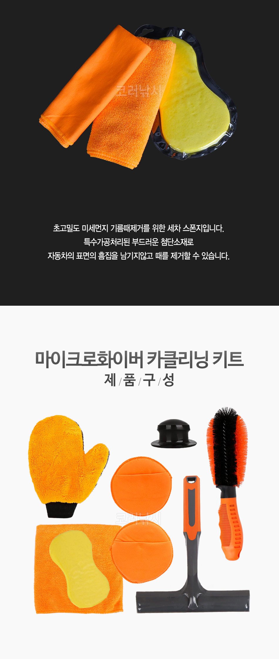 마이크로화이버 카클리닝 키트 9pcs 세차용품9종세트 세차용품세트