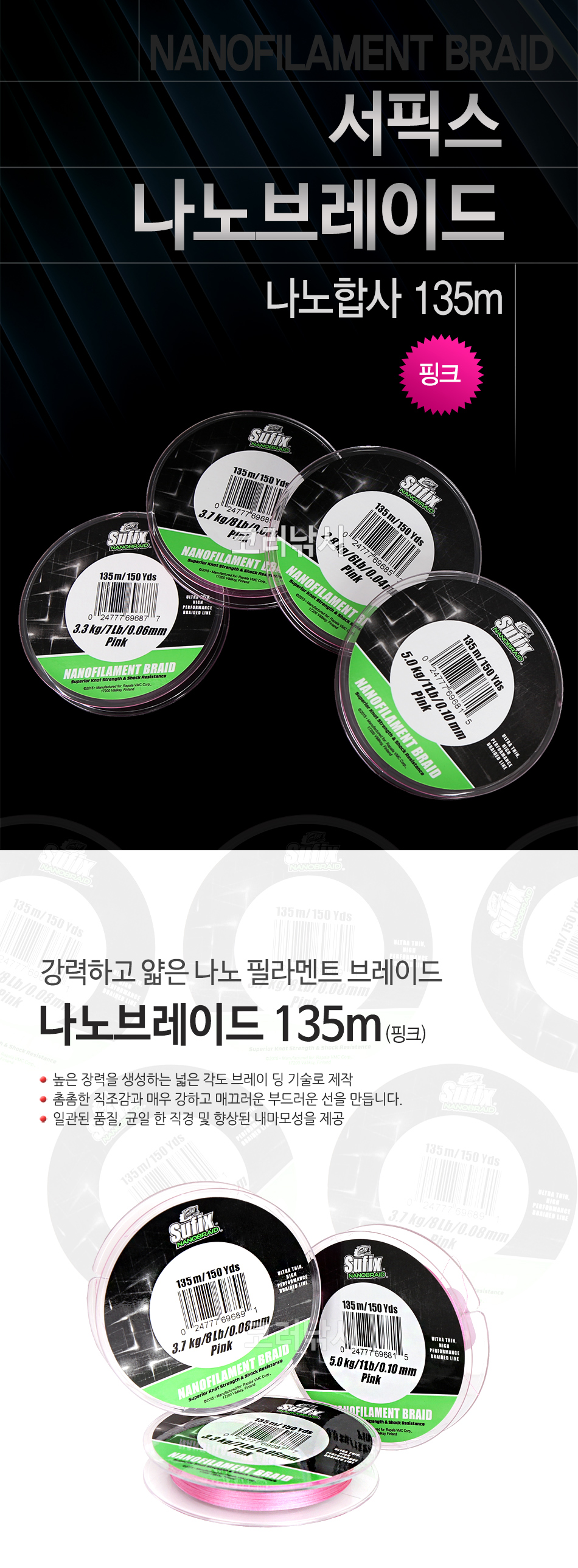 서픽스 나노브레이드 135m (핑크) 고모쿠 서픽스합사 나노합사