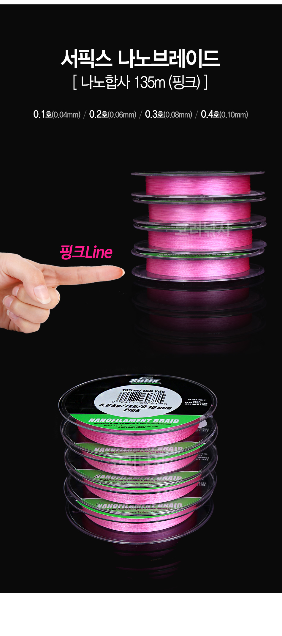 서픽스 나노브레이드 135m (핑크) 고모쿠 서픽스합사 나노합사