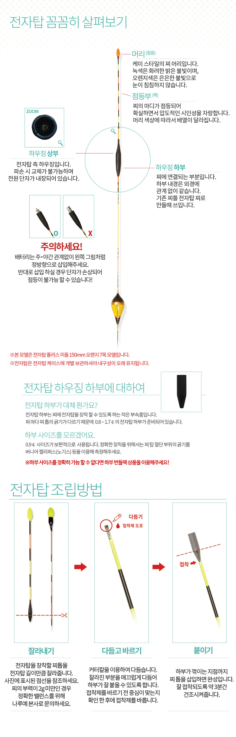 나루예 전자톱 플러스 일반형 311전지용 (3목110mm / 하부0.9) 전자탑 전자찌 전자찌톱 전자찌탑 나루예전자톱 전자케미 전자찌톱케미  
