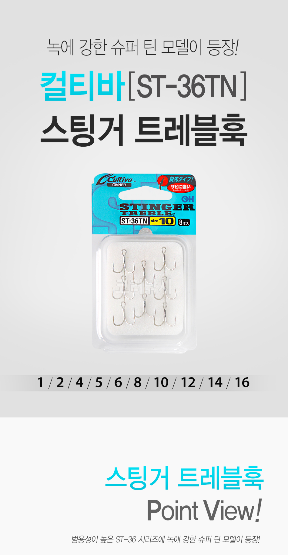 컬티바 스팅거 트레블훅 (ST-36TN) 삼발훅 트레블훅 트리플훅