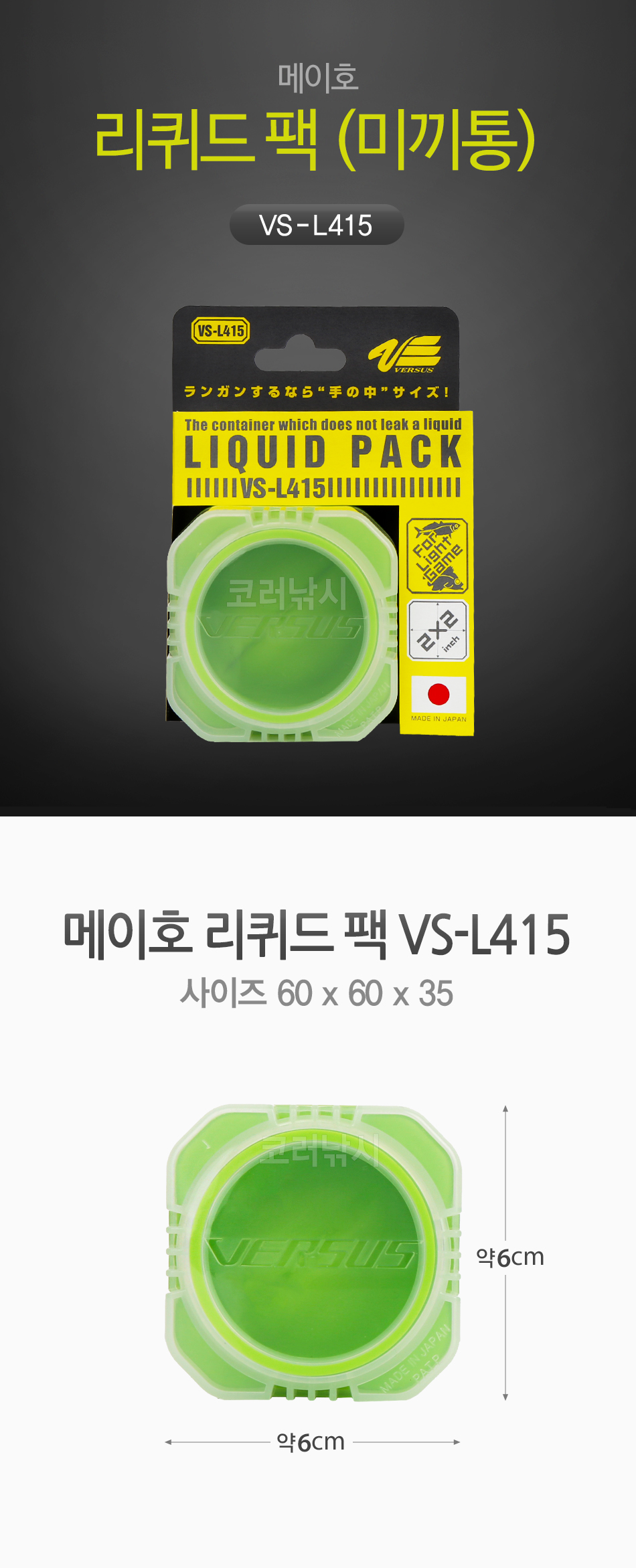메이호 리퀴드 팩 (VS-L415) LIQUID PACK 베이비사딘 액체보관 밀폐형미끼통 아징 볼락 메바루 