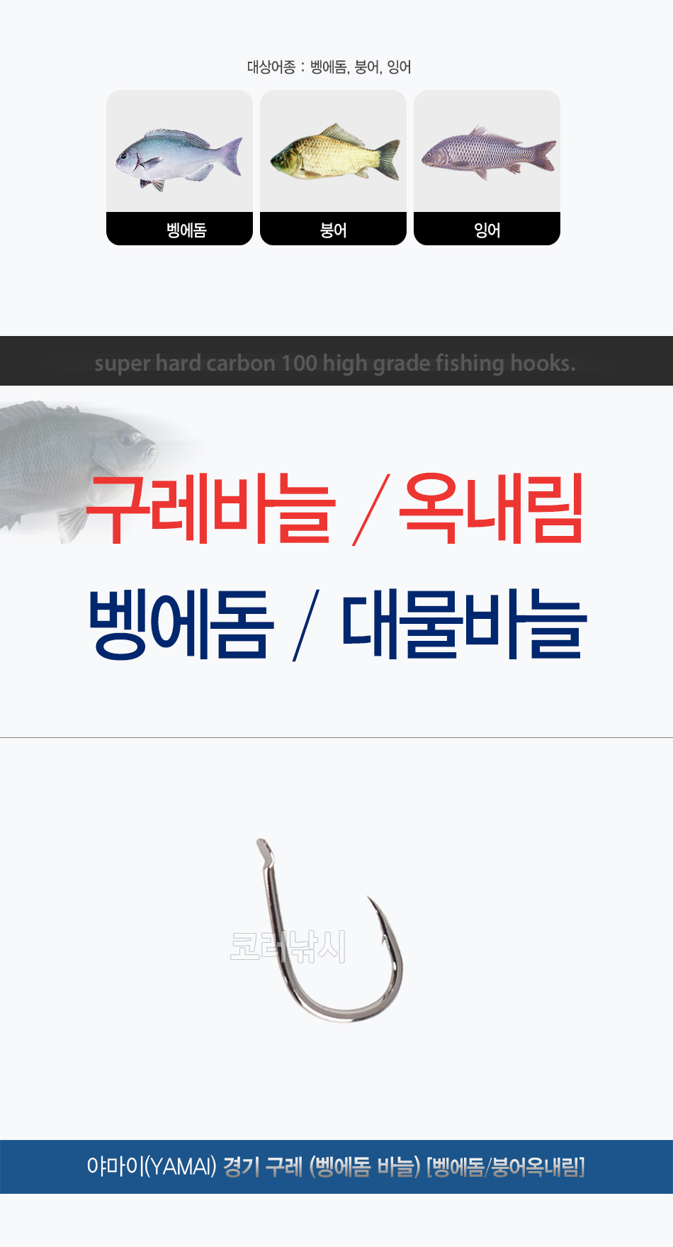 야마이(YAMAI) 경기 구레 (벵에돔 바늘) [벵에돔/붕어옥내림] MADE IN JAPAN 구레바늘 벵에바늘 뱅에바늘 옥내림바늘 붕어대물바늘 붕어옥내림바늘 다이치바늘 다이치
