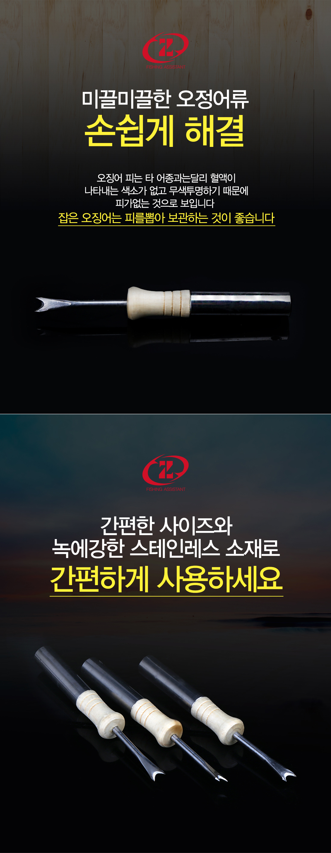 제로스 이카 시메 [오징어류 신경죽이기 도구] 이카 오징어피빼기 오징어기절칼  