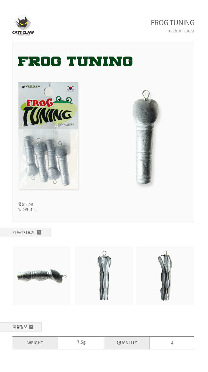캣츠크로우 프로그 튜닝싱커 (7.5g) 가물치프로그튜닝 가물치튜닝싱커 FROG TUNING  