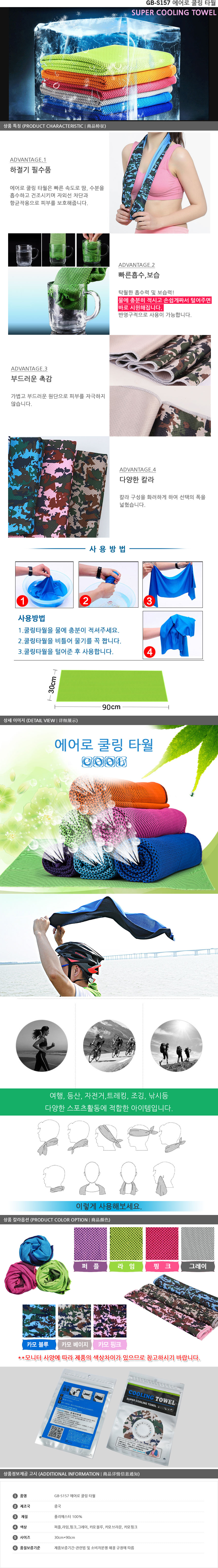  GB마일드 슈퍼 쿨링 타올 