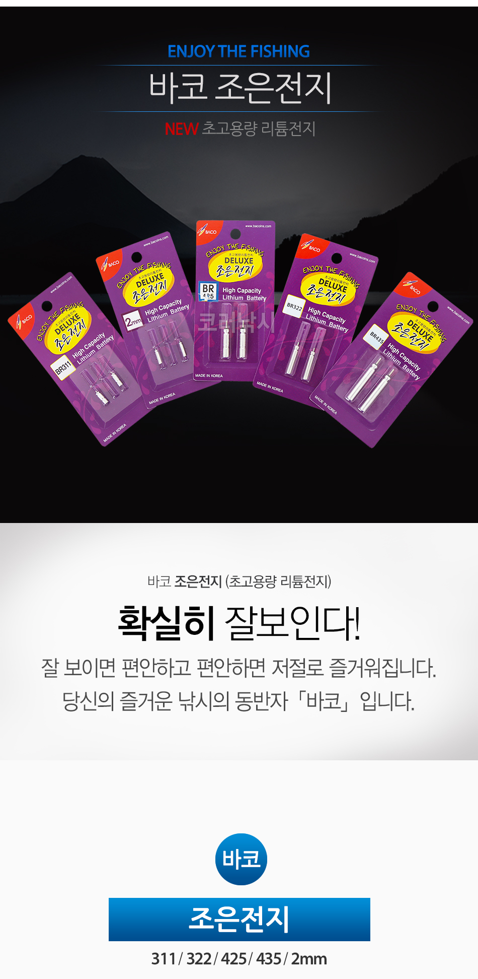 바코 조은전지 (초고용량 리튬전지) BR425 BR311 BR435 BR322 BR210 리듐전지 리튬밧데리 리튬배터리