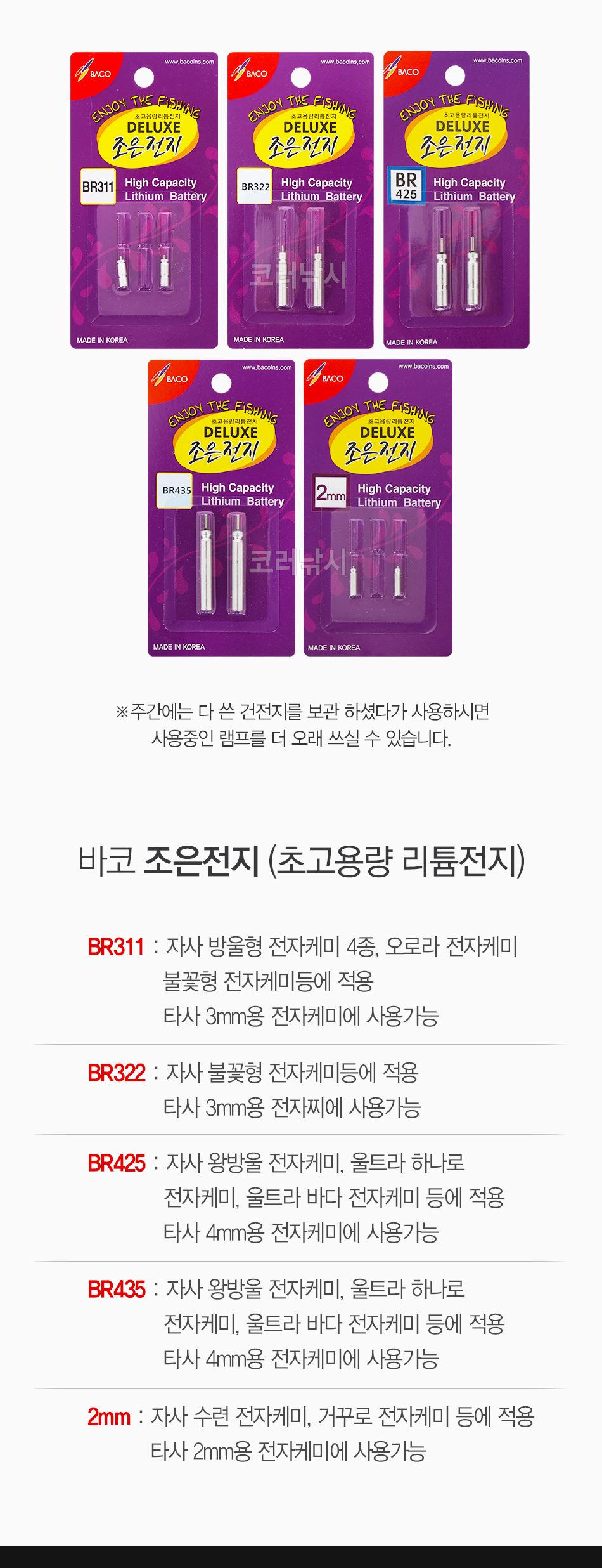 바코 조은전지 (초고용량 리튬전지) BR425 BR311 BR435 BR322 BR210 리듐전지 리튬밧데리 리튬배터리
