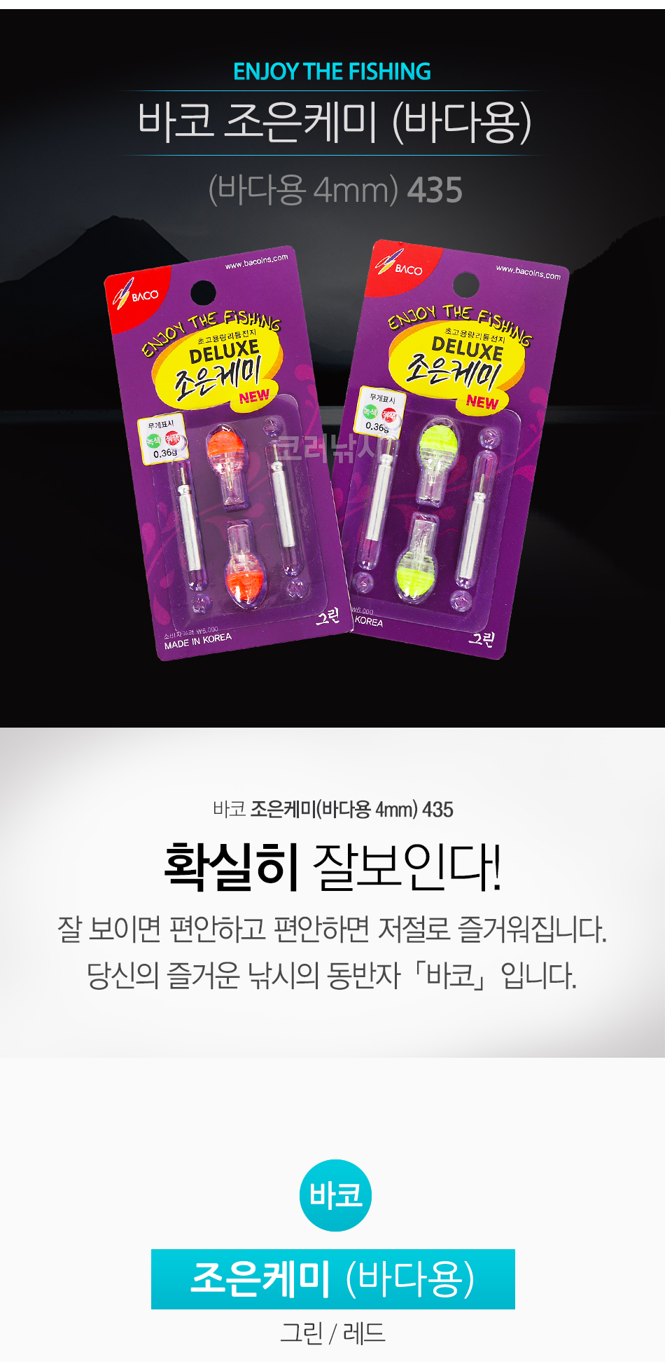 바코 조은케미 (바다용 4mm) 435 바다전자케미 바다막대찌용전자케미