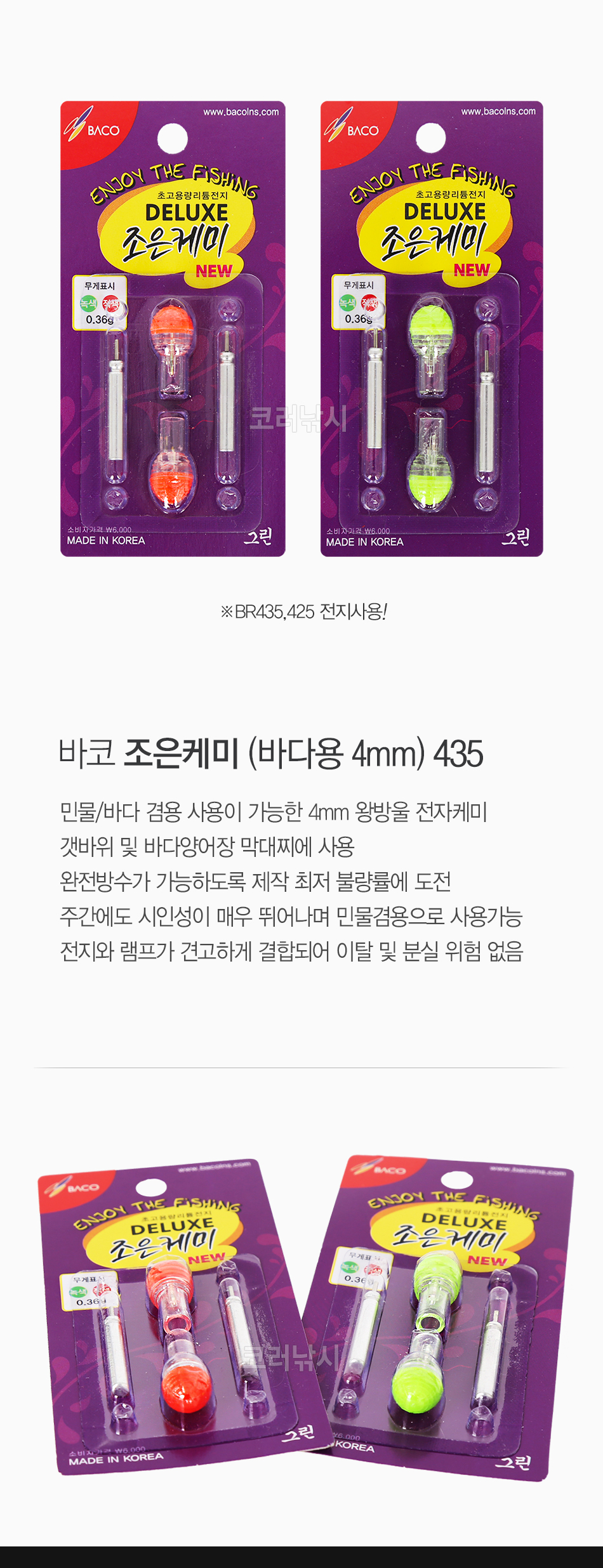 바코 조은케미 (바다용 4mm) 435 바다전자케미 바다막대찌용전자케미
