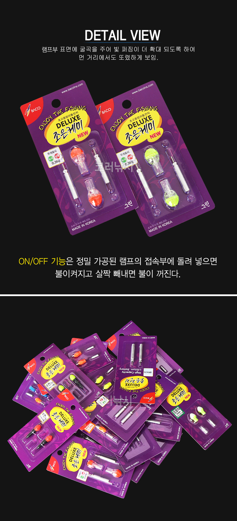 바코 조은케미 (바다용 4mm) 435 바다전자케미 바다막대찌용전자케미