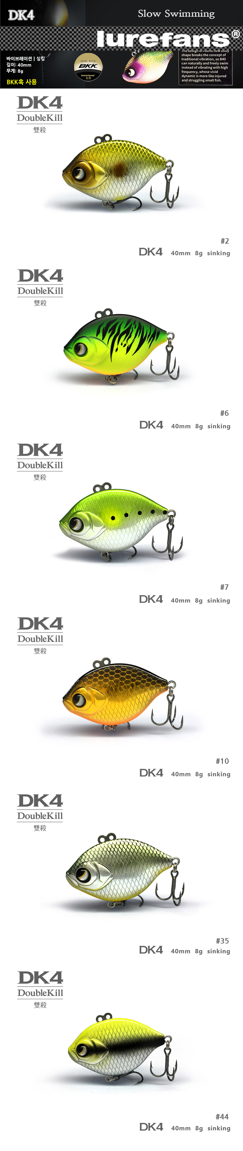 루어팬스 DK4 (바이브레이션)  