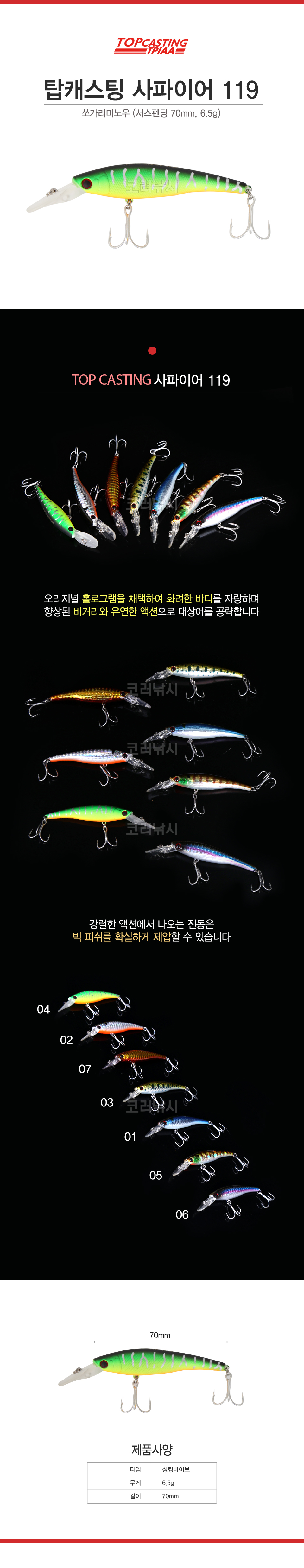  탑캐스팅 사파이어 119 (쏘가리미노우) (서스펜딩,70mm,6.5g) 쏘미노잉 쏘가리하드베이트 서스펜드 서스팬드   