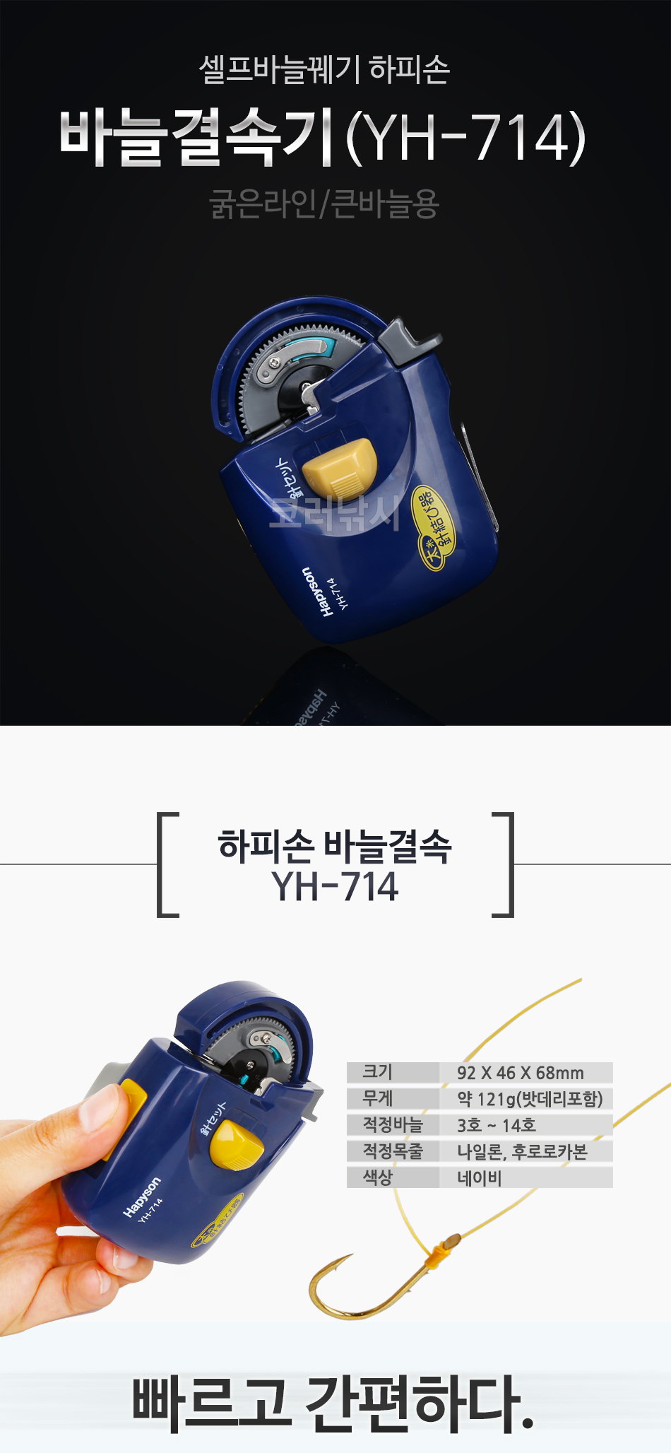 하피손 바늘결속기 (YH-714) (굵은라인/큰바늘용) 바늘결속기 결침기 나쇼날결속기 파나소닉결속기 해피손결속기