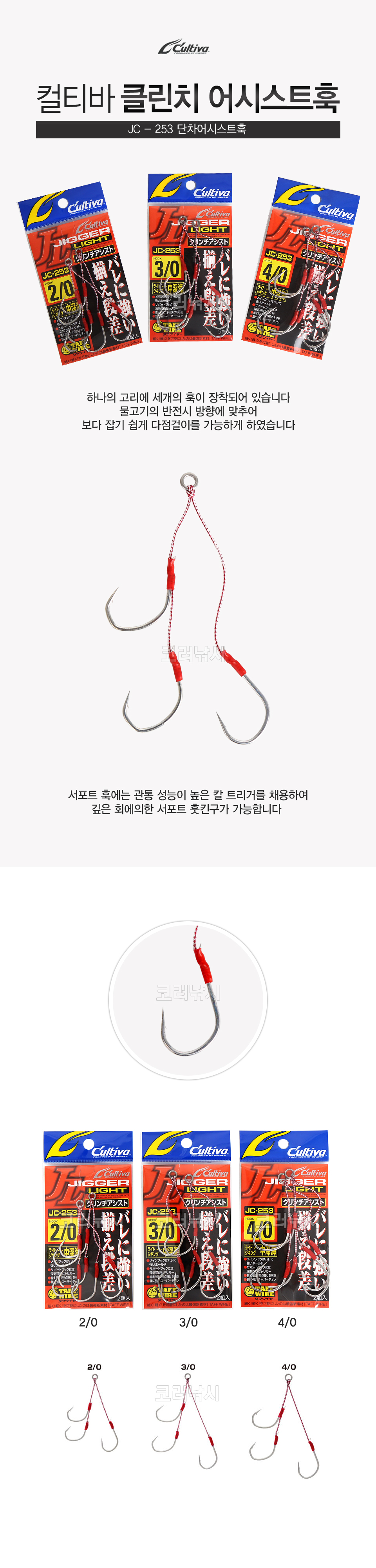  컬티바 클린치 어시스트훅 (JC-253) 단차어시스트훅 슬로우지깅 버티컬지깅 부시리메탈 삼치메탈 오너어시스트훅   