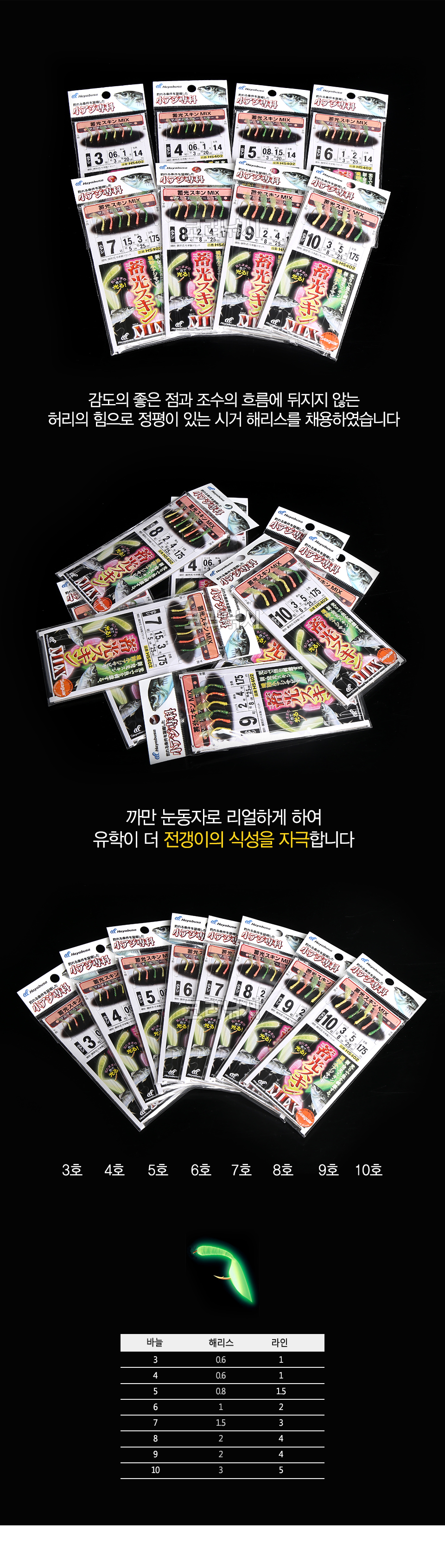 하야부사 소아지전과 축광스킨 MIX 6본사비키 (HS402) [전갱이카드채비]  전어 자리돔 고등어 메가리 선상카드채비 방파제카드채비 크릴모양카드채비 제방소아지 방파제낚시   