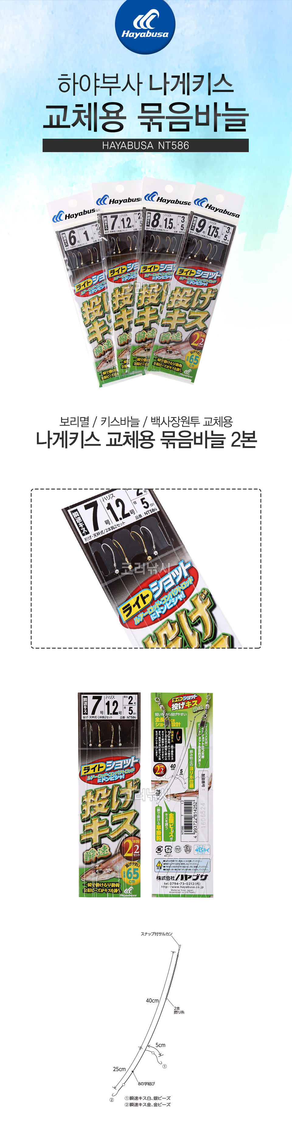 하야부사 나게키스 교체용묶음바늘(초스피드용) 2본2세트 (보리멸묶음바늘) (NT586) 보리멸바늘 키스바늘 보리멸채비 백사장원투  