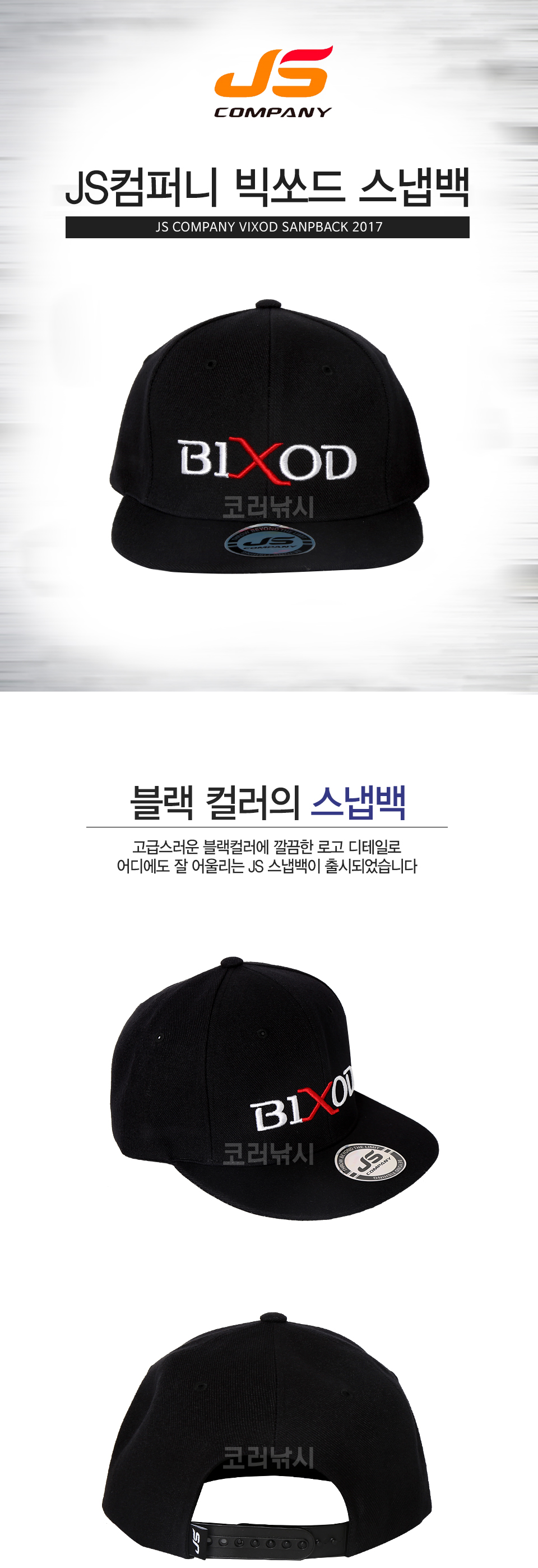  2017 JS컴퍼니 빅쏘드 스냅백 2017 JS컴퍼니 빅쏘드 스냅백 제이에스컴퍼니 배스 쏘가리 루어낚시 민물루어 배스루어  