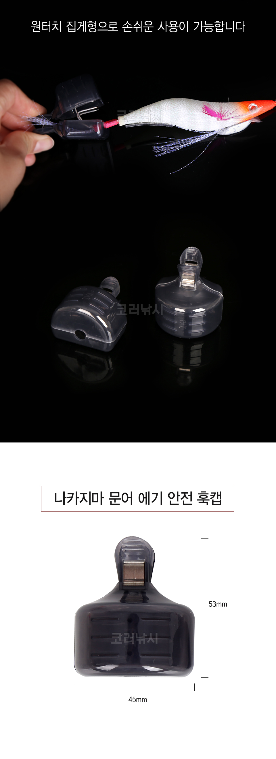  나카지마 문어에기 훅캡 (타코이카안전훅캡) (NO.2444) 문어에기바늘커버 문어에기바늘카바 문어에기훅카바 문어에기훅커버 