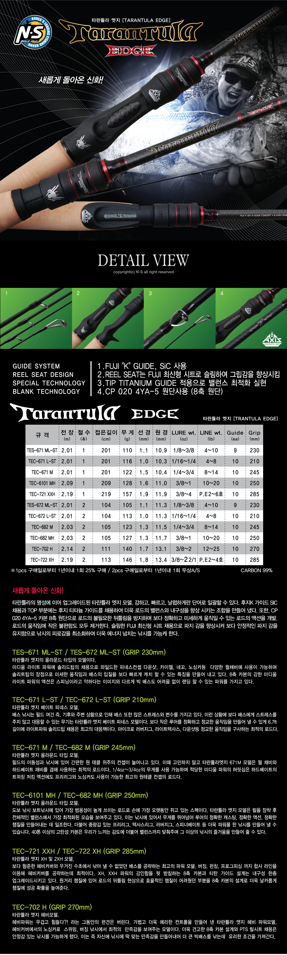 NS 타란튤라 엣지 배스루어낚시대 2017 신형 NS 타란튤라 엣지 배스루어낚시대 2017 신형 엔에스 배스 배스낚시 배스루어 루어대   