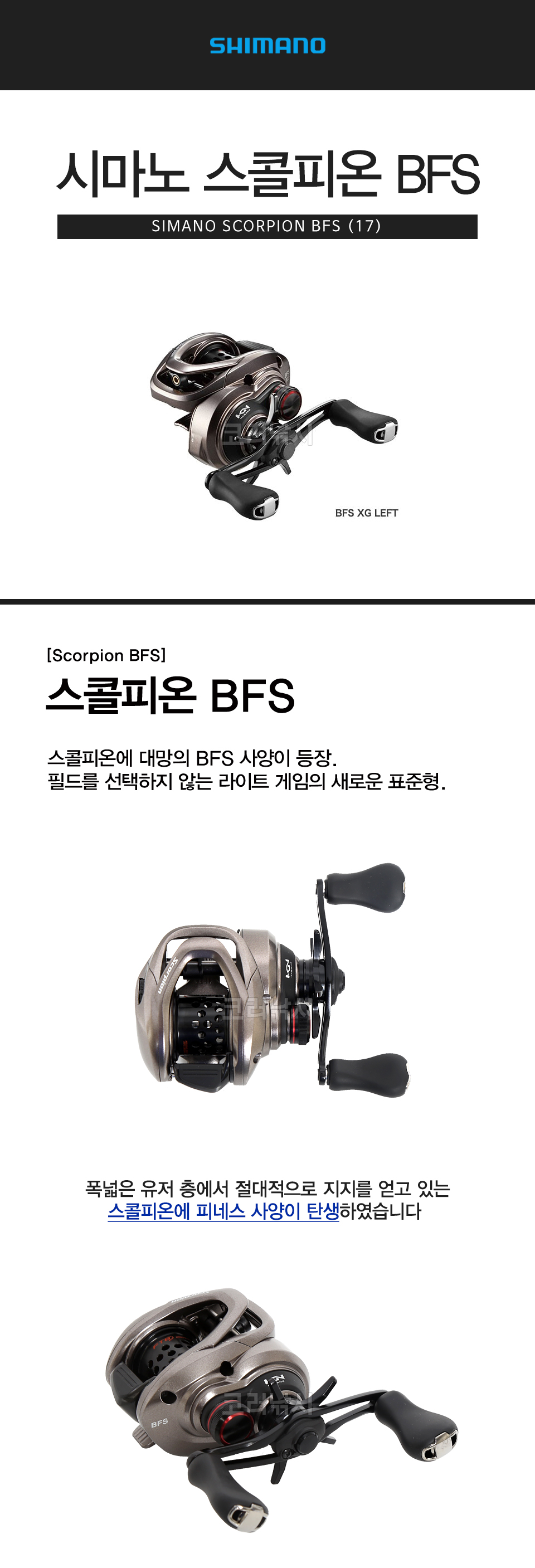 시마노 스콜피온 BFS (17) [윤성정품] 베이트피네스 피네스스콜피온 스콜피네스   