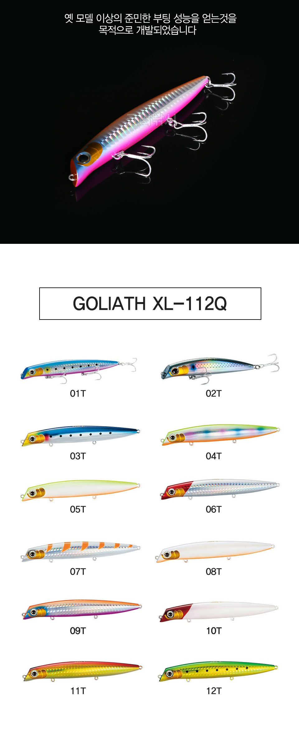 시마노 엑센스 골리아스-HI (Goliath XL-112Q) (농어미노우) 농어용미노우 플로팅미노우 잠행수심20~50cm  