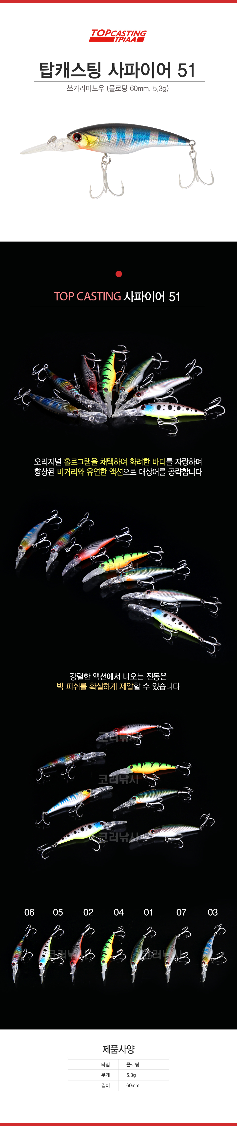  탑캐스팅 사파이어 51 (쏘가리미노우) (플로팅,60mm,5.3g) 쏘미노잉 쏘가리하드베이트 오너훅 티피아   