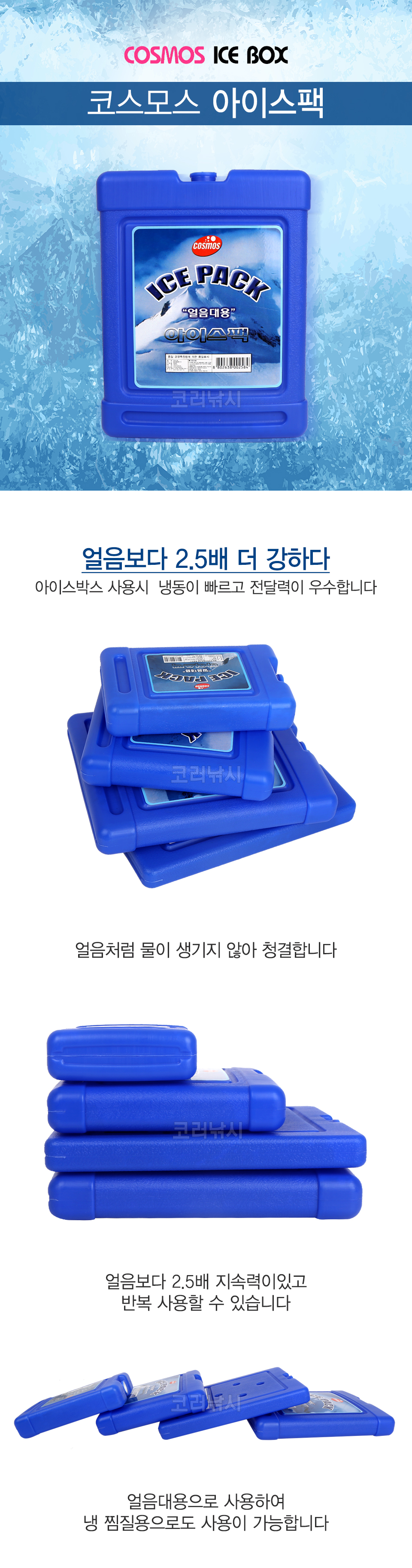 코스모스 아이스팩 낚시용품 낚시용품사이트 낚시용품쇼핑몰 아이스팩 아이스얼음 아이스팩 