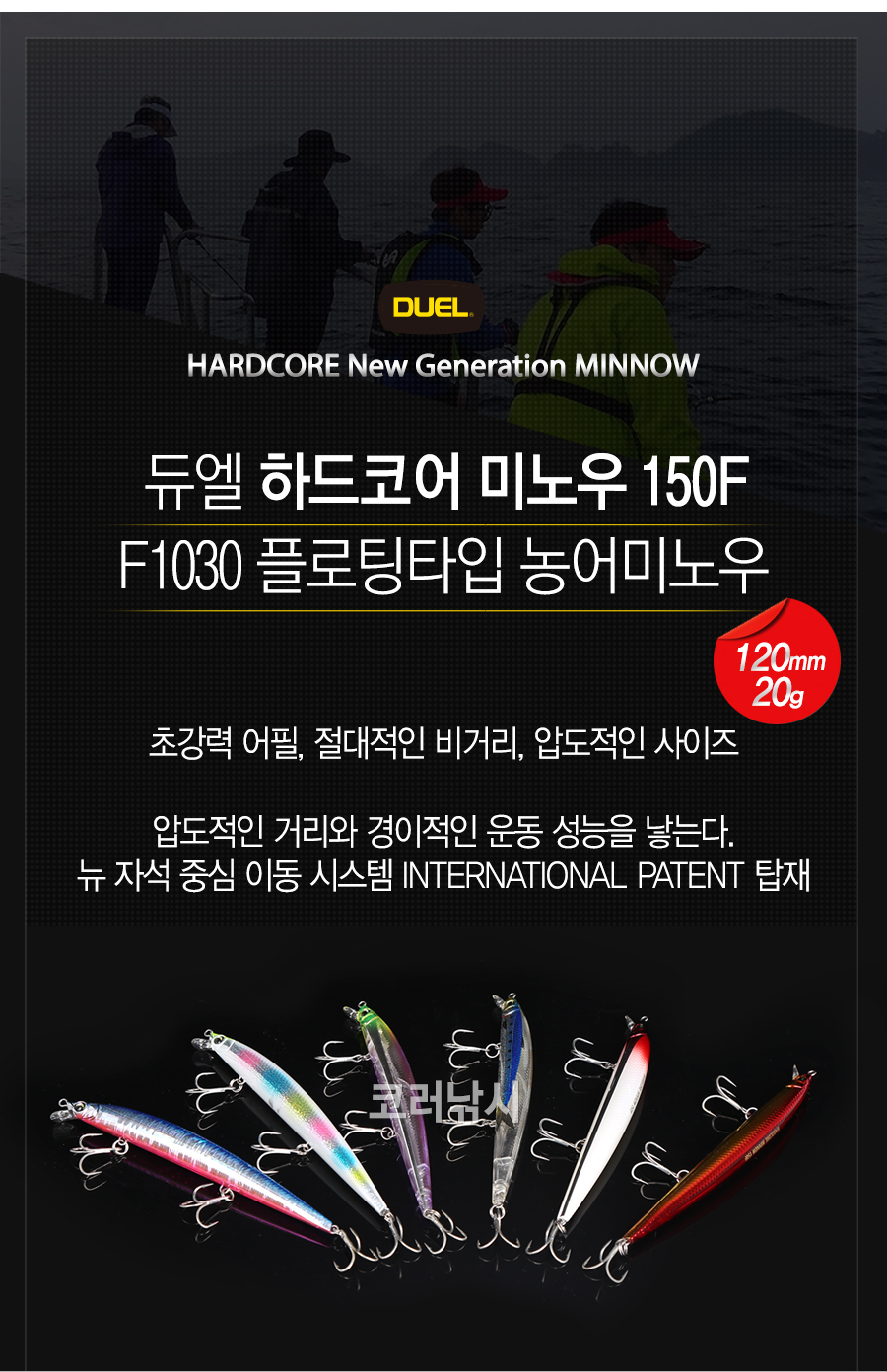 엘 하드코어 미노우 150S (150mm,22g) (F1031)싱킹타입 농어미노우 듀엘농어미노우 플로팅미노우 롱캐스트 hardcore minnow