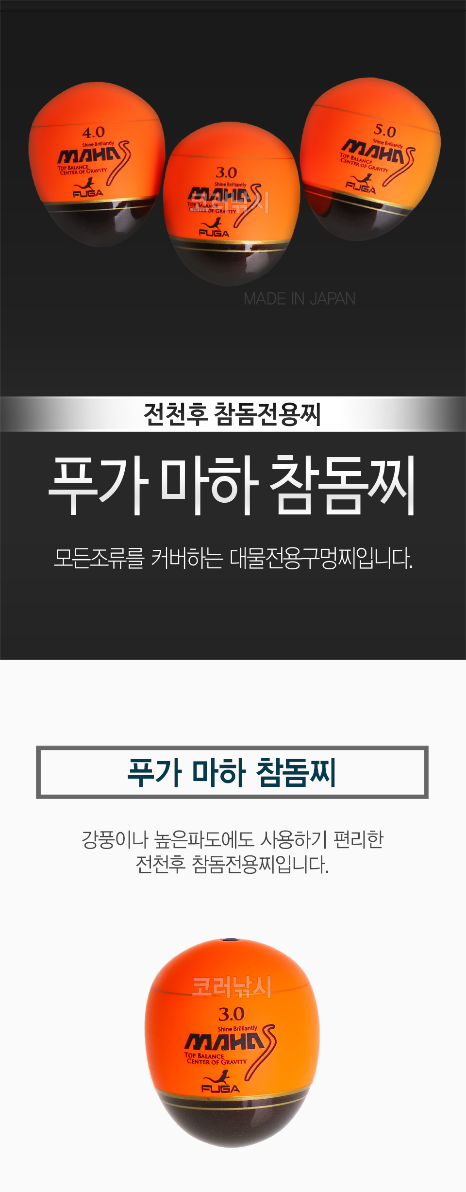푸가 마하 참돔찌 마다이 참돔전용찌 대물전용구멍찌