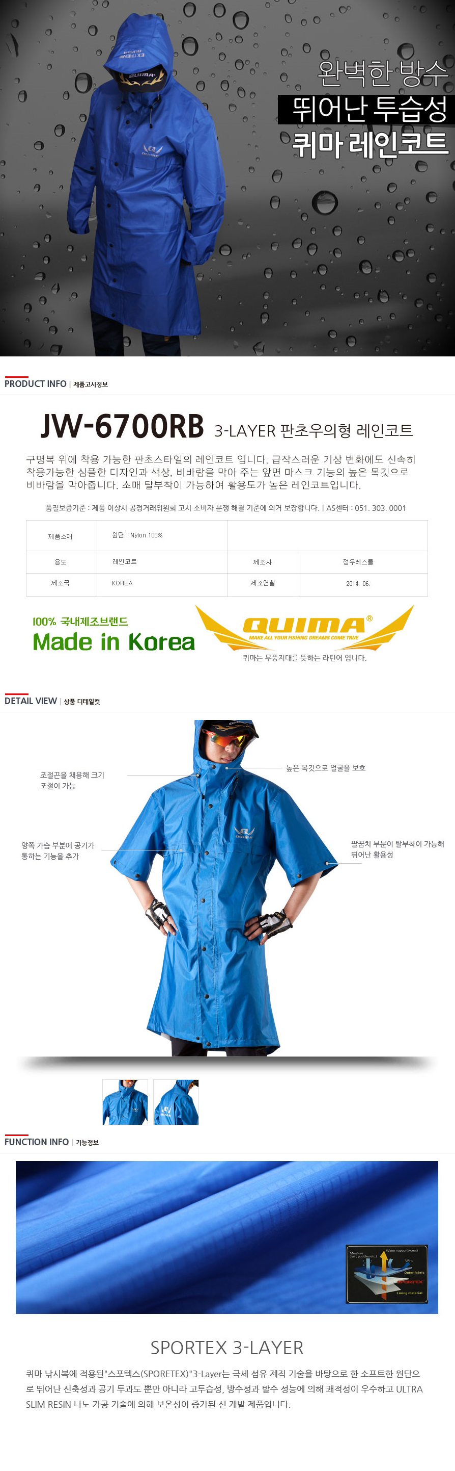 퀴마 레인코트 (판초우의 스타일) [JW-6700RB] 판쵸우의 코트타입우의 비옷 