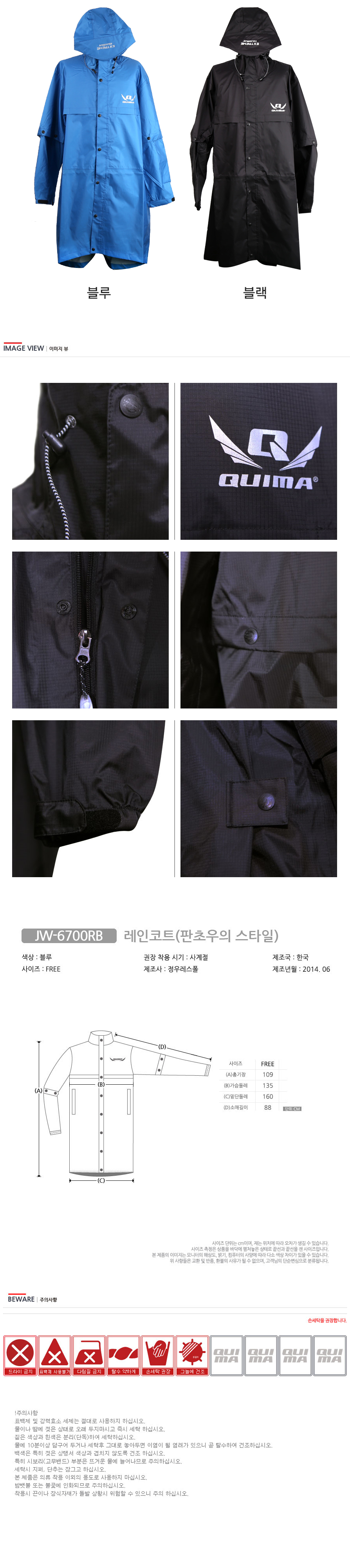 퀴마 레인코트 (판초우의 스타일) [JW-6700RB] 판쵸우의 코트타입우의 비옷 