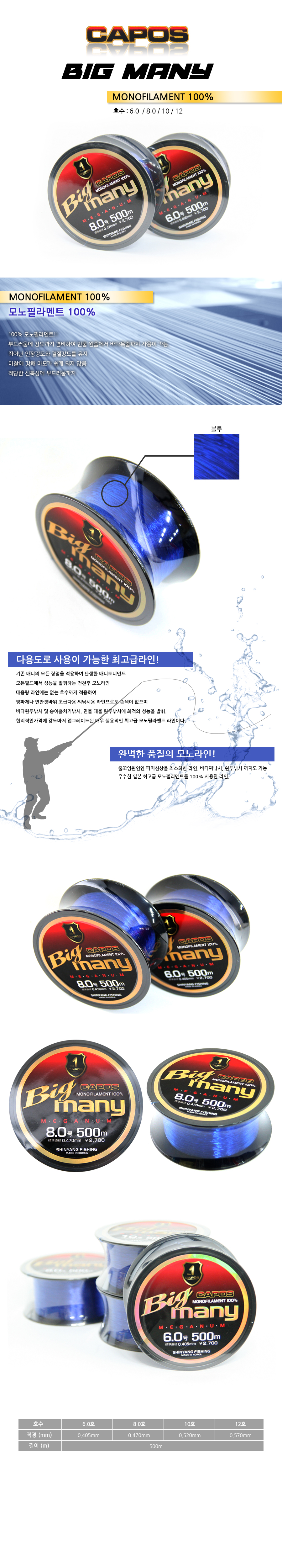 카포스 빅 매니 매그넘 갈치 원줄(모노 필라멘트) 500M 카포스 빅 매니 매그넘 갈치 원줄(모노 필라멘트) 500M 선상줄 갈치원줄 경심줄 나이론줄 나일롱줄 갈치나일론줄 갈치원줄 갈치줄 경심줄 부시리줄 부시리원줄 돌돔줄 돌돔라인 돌돔원줄 방어원줄 방어줄 심해갈치원줄 심해갈치낚시원줄  