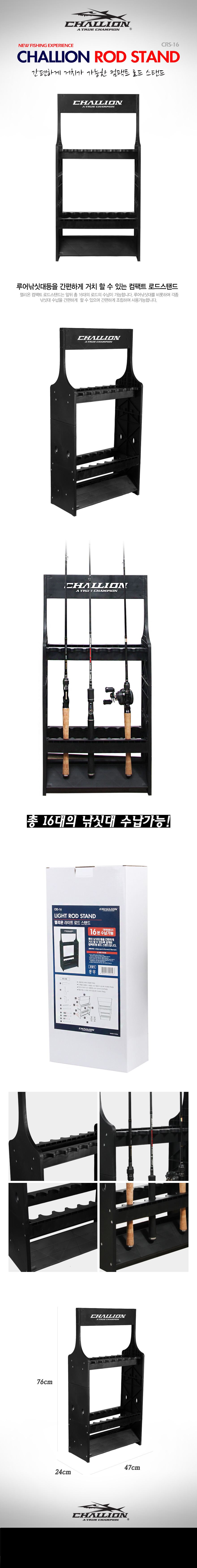 챌리온 라이트 로드 스탠드 (CRS-16)낚시대거치대 로드스텐드 낚시대스탠드