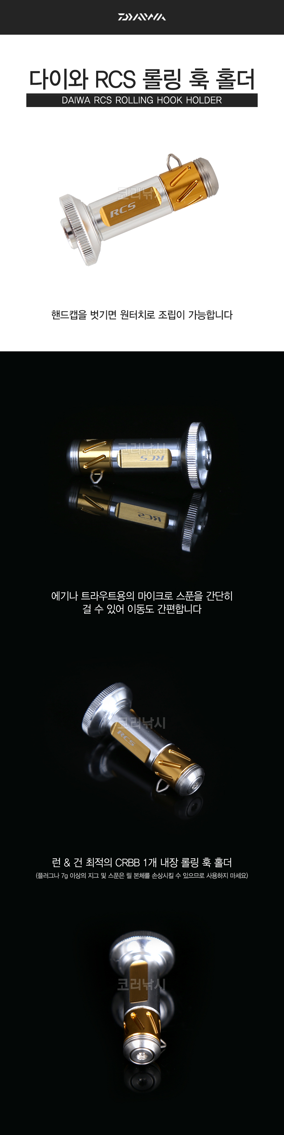 다이와 RCS 롤링 훅 홀더 바늘걸이 훅홀더 훅키퍼 릴스탠드 릴스텐드    
