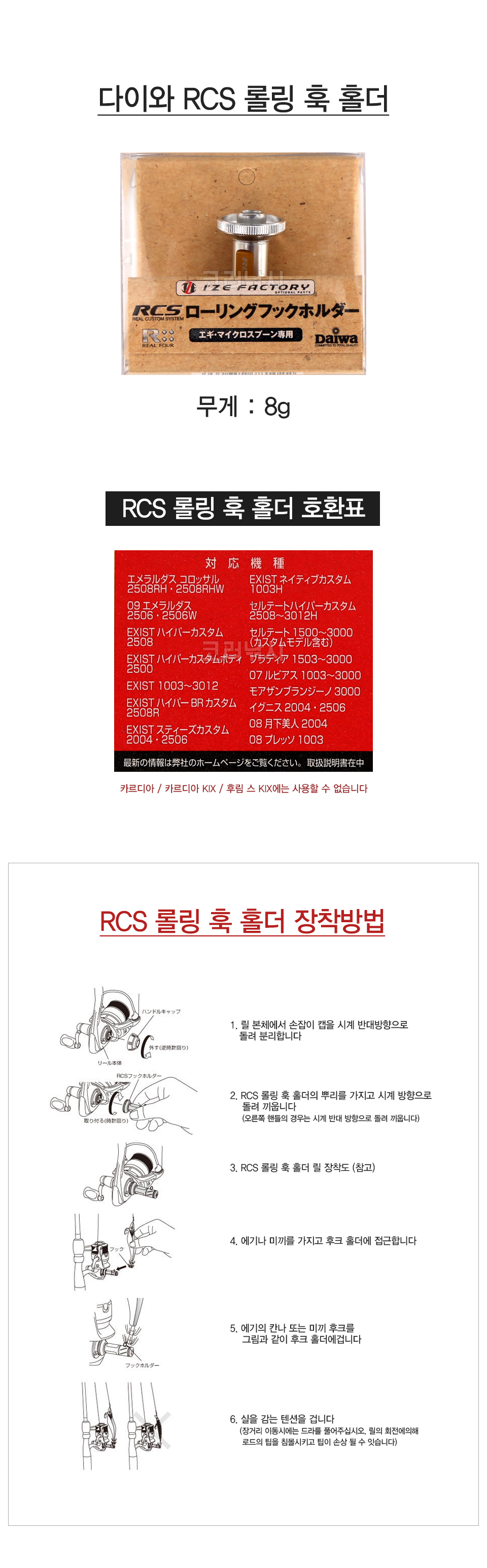 다이와 RCS 롤링 훅 홀더 바늘걸이 훅홀더 훅키퍼 릴스탠드 릴스텐드    
