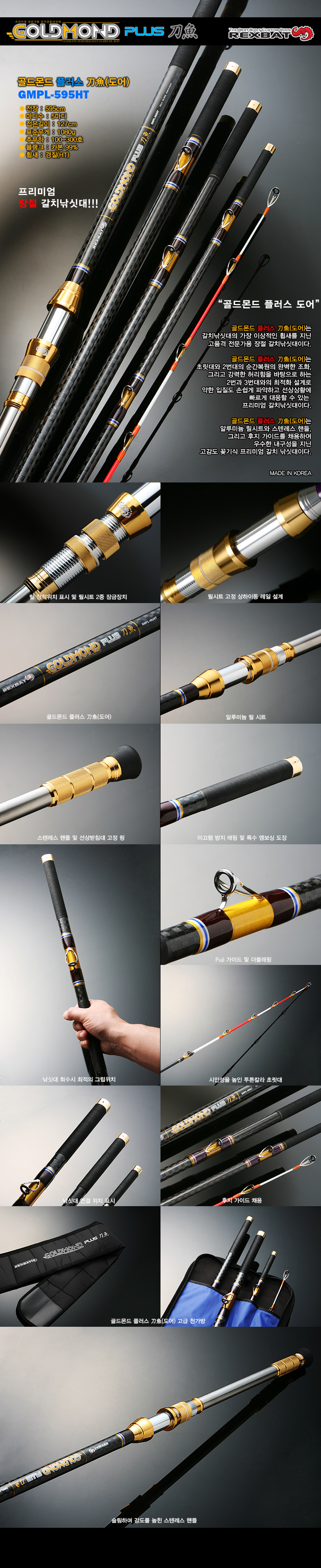 SMTECH 골드몬드 플러스 도어 595HT (갈치대)에스엠텍 선상칼치낚시대 선상칼치대 선상갈치대