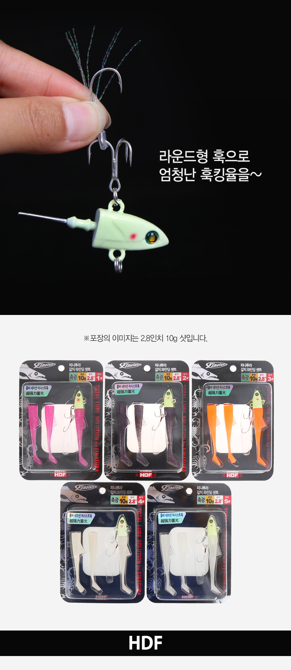 해동 피나투라 갈치 와인딩 세트 축광 1.8인치 7g (FH-69) 칼치지그헤드 칼치웜 칼치물결채비 칼치루어채비 갈치지그헤드 갈치웜