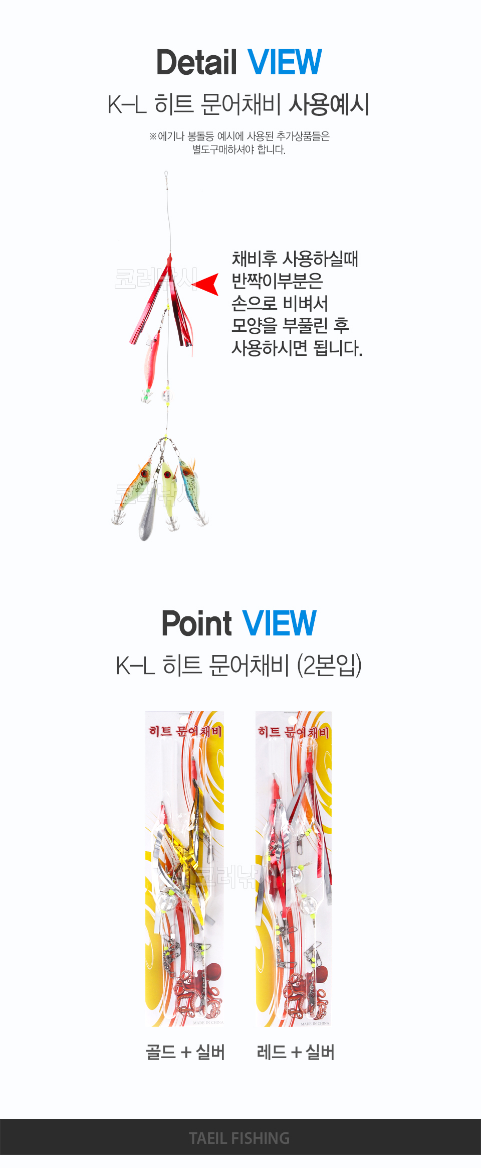 K-L 히트 문어채비 (2본입) 선상문어낚시 선상문어채비 여수문어 삼천포문어 진해문어 통영문어 문어킬러 문어선상낚시