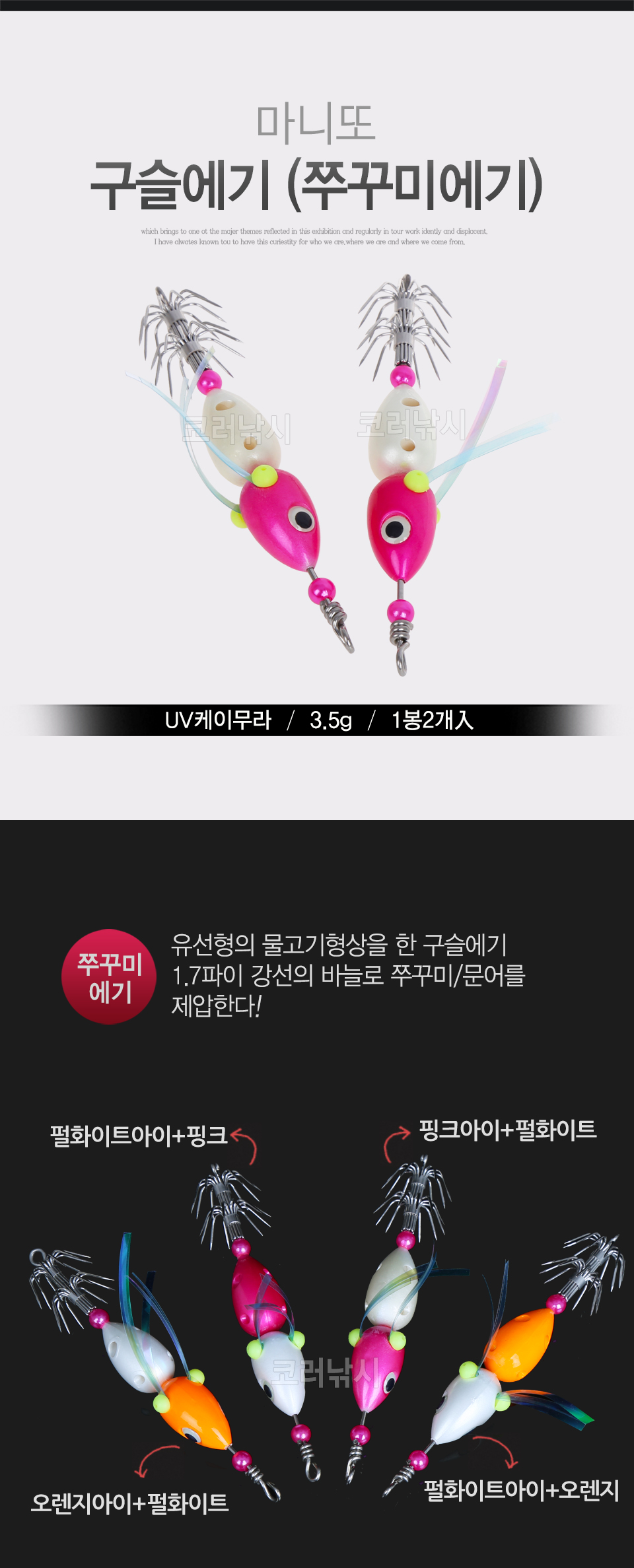 마니또 구슬에기 (쭈꾸미에기)-케이무라 쭈꾸미에기 구슬슷테 스테 쭈꾸미애자 선상쭈꾸미 쭈꾸미루어 쭈꾸미갑오징어 쭈갑 3.5인치