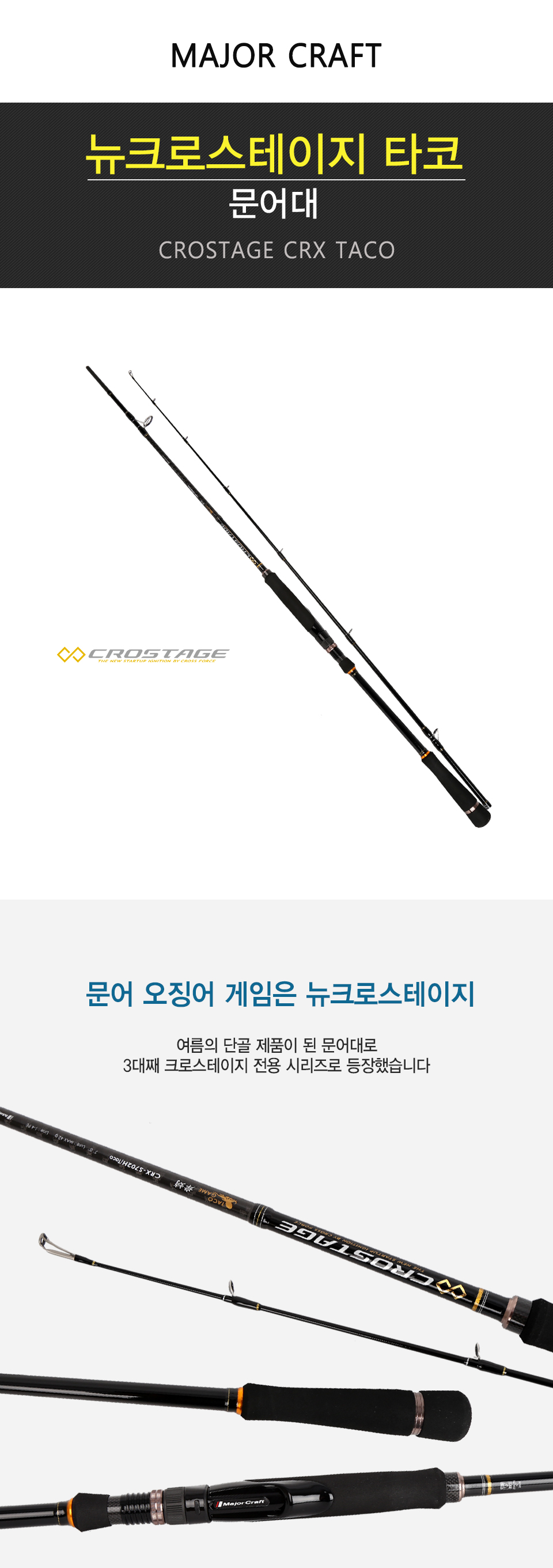 메이져크레프트 뉴크로스테이지 타코 (CRX TACO) 문어대  문어루어대 선상문어대 문어낚시대 메이저크래프트   
