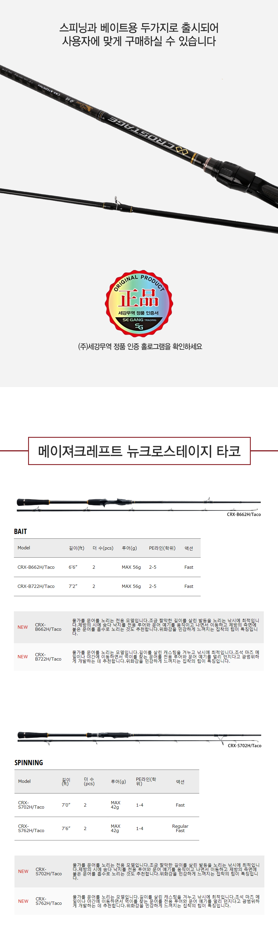 메이져크레프트 뉴크로스테이지 타코 (CRX TACO) 문어대  문어루어대 선상문어대 문어낚시대 메이저크래프트   