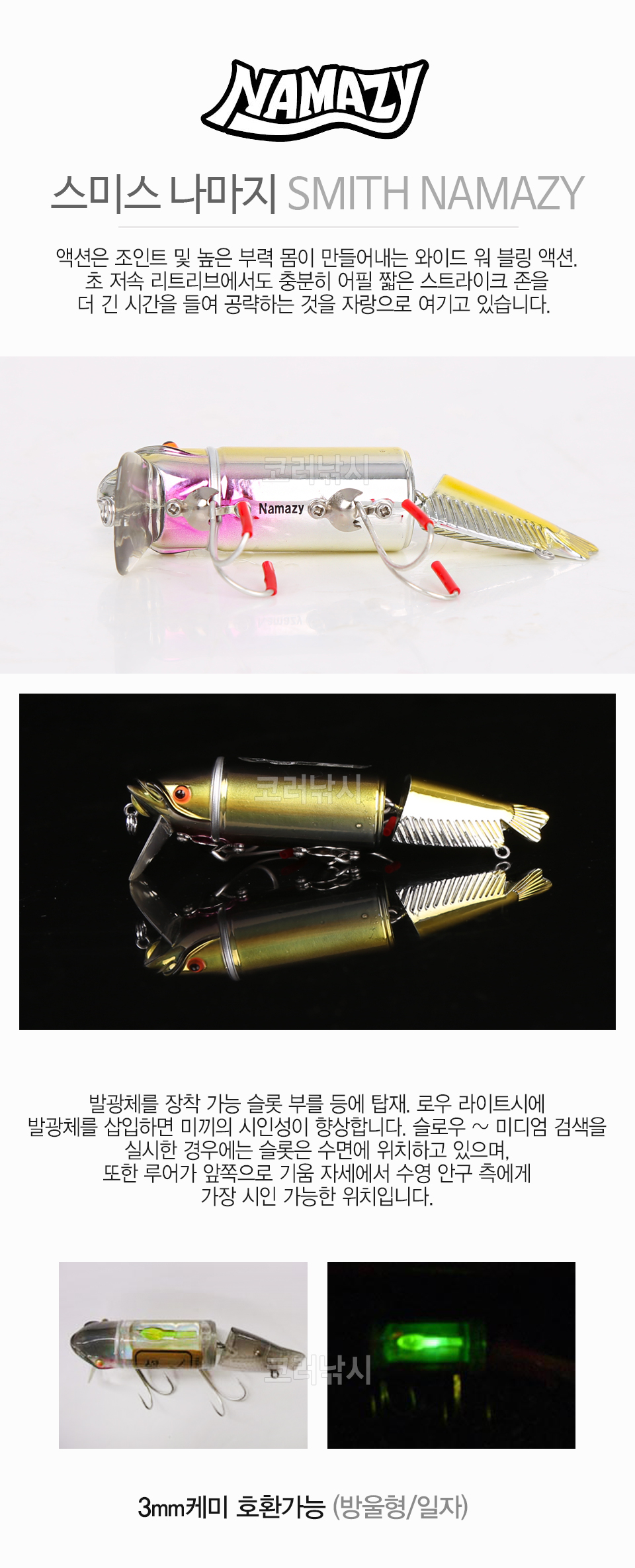 스미스 나마지 (SMITH NAMAZY) (104mm 19g) (메기루어) 메기낚시 메기탑워터 메기루어낚시