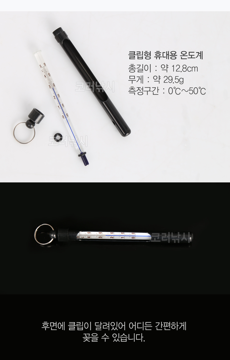 스미스 수온계 (MADE IN JAPAN) 수온측정 볼펜타입수온계