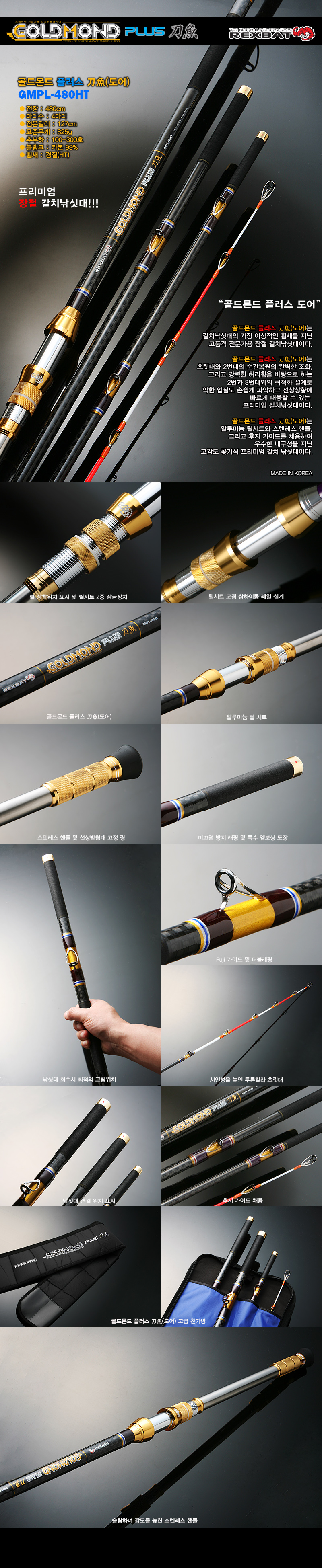 SMTECH 골드몬드 플러스 도어 595HT (갈치대)에스엠텍 선상칼치낚시대 선상칼치대 선상갈치대