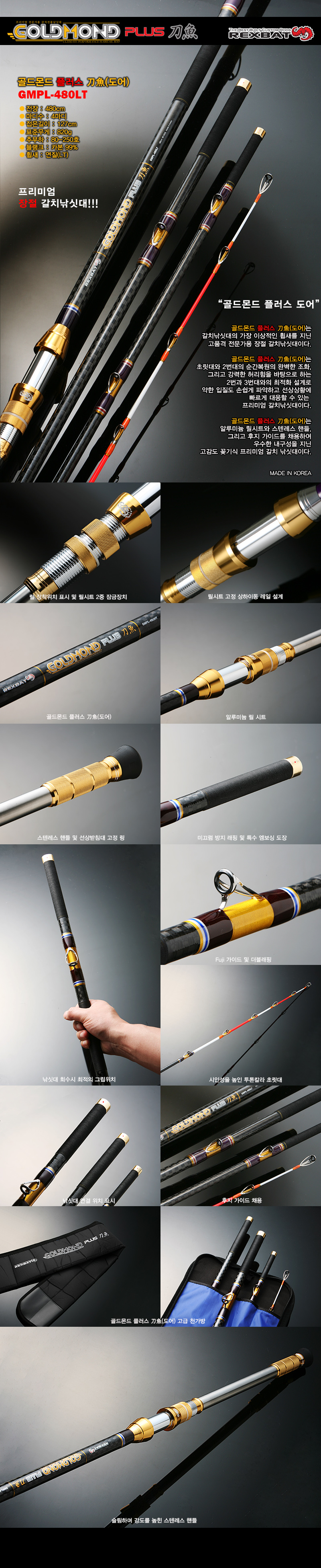 SMTECH 골드몬드 플러스 도어 595HT (갈치대)에스엠텍 선상칼치낚시대 선상칼치대 선상갈치대
