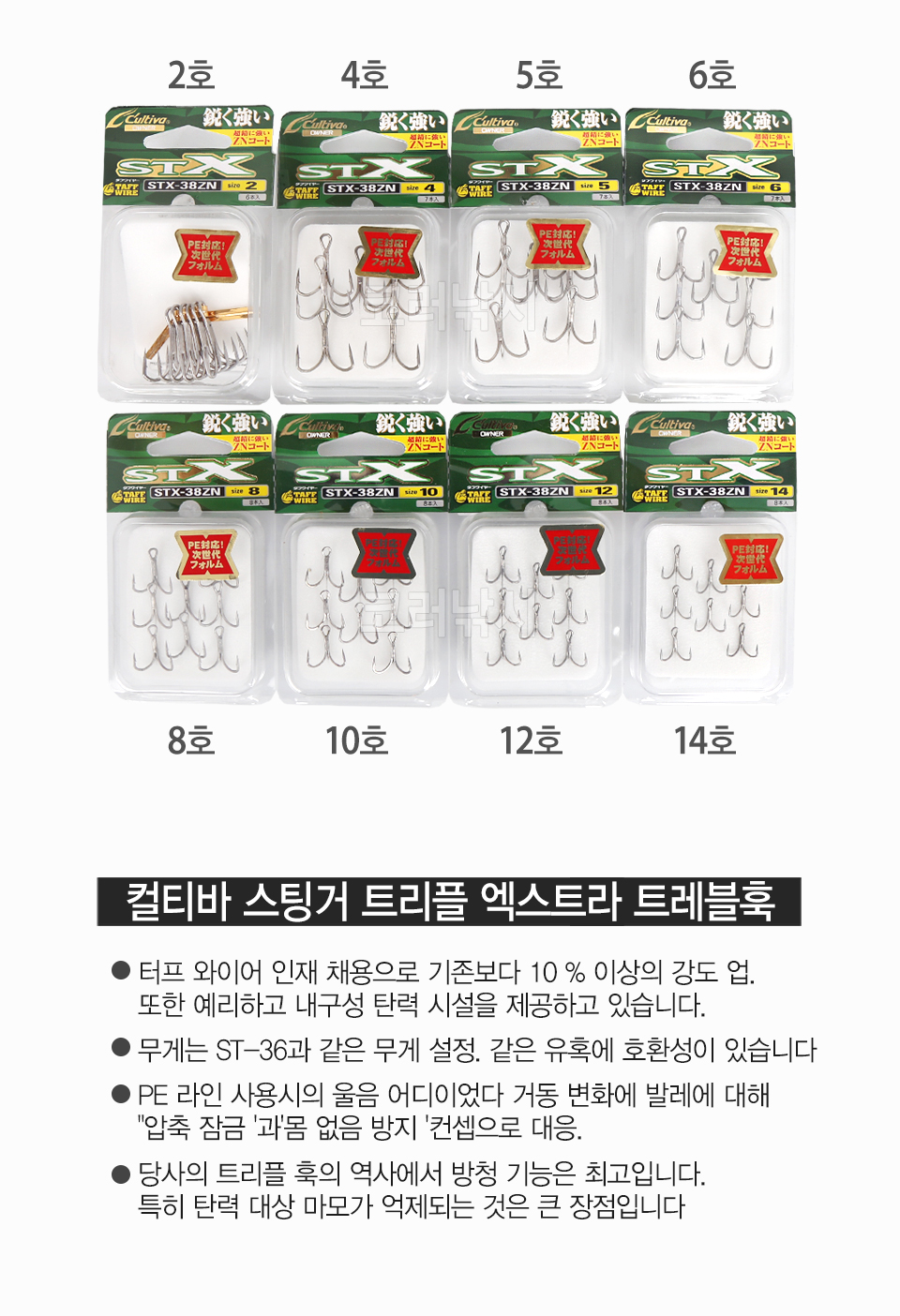 컬티바 스팅거 트리플 엑스트라 트레블훅 (STX-38ZN) 오너 컬티바 삼발훅 트리플훅