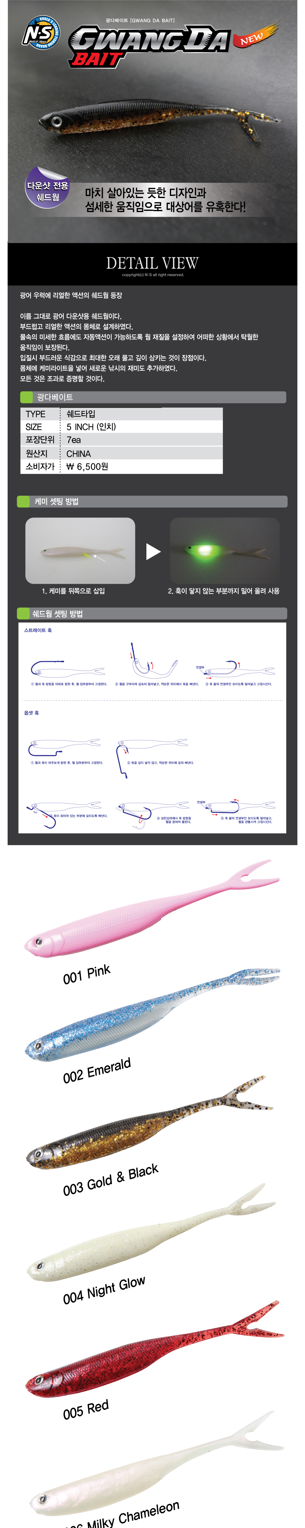 NS 광다베이트 [GWANG DA BAIT] (광어 우럭웜)광어 우럭 광어루어 우럭루어 광어다운샷 다운샷 바다루어 웜 엔에스 앤에스 광따 광다