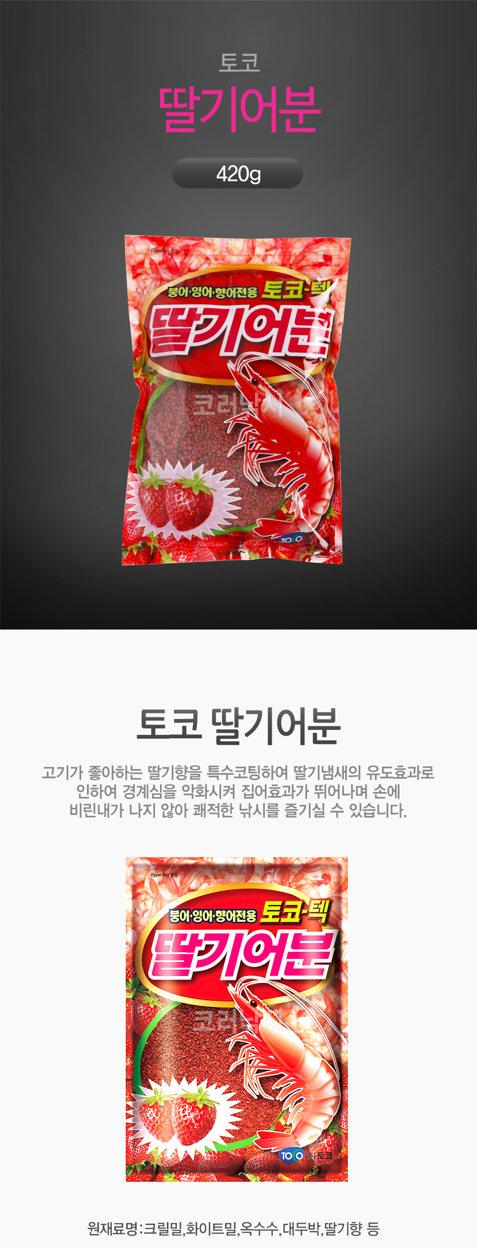 토코 딸기어분 (420g) 딸기어분 딸기향어분 딸기맛어분 딸기첨가어분 붕어어분 잉어어분 향어어분 딸기추가어분 토코텍 토코-텍 토코어분